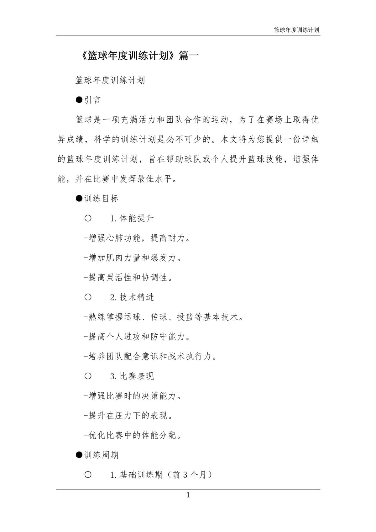 为什么互动训练有助于提高篮球比赛表现_0